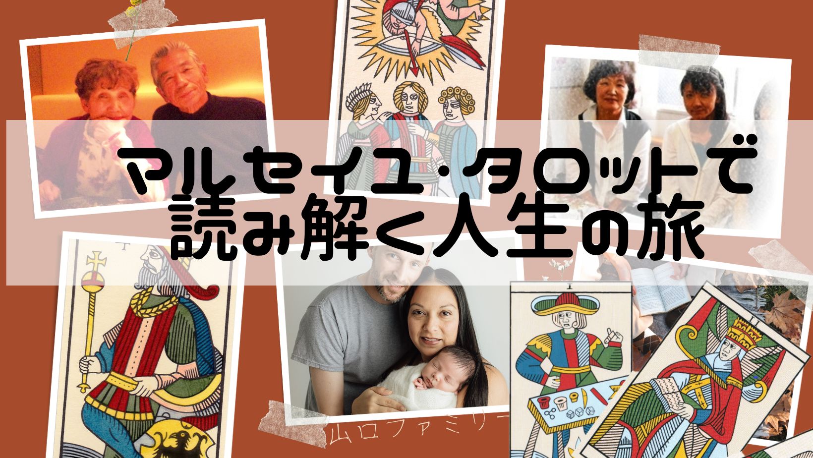 月額制/サブスク「マルセイユ・タロット教室」 | ステラ・マリス・ナディアの心の文化と占い情報発信サイト